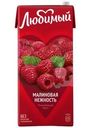 Напиток сокосодержащий Любимый Малиновая нежность 0.95л
