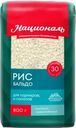 Рис Националь Бальдо 800г