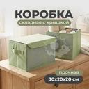 Коробка складная с крышкой, Home Time, 30х20х20 см, в ассортименте