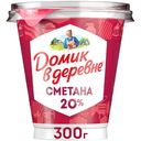 Сметана Домик в деревне 20%, 300г