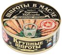 Шпроты Вкусные Консервы натуральное копчение 240г