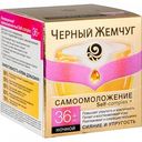 Крем для лица ночной Чёрный Жемчуг Самоомоложение 36+, 50 мл