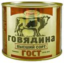 Говядина тушеная Семейный бюджет высший сорт 500 г