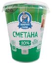 Сметана Молочная сказка 10% БЗМЖ 320г
