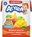 Сок АГУША яблоко-манго-банан, 200мл
