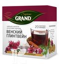Чай GRAND черный/зеленый  20 пакетиков, в ассортименте