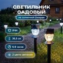 Светильник садовый на солнечной батарее, GreenArt, 35,5 см