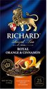 Чай черный RICHARD Royal ,Orange&Cinnamon, 25 пакетиков