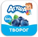 Творог Агуша черника с 6 месяцев 3,9% 100 г