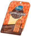 Сыр твердый Valio Голландский 45%, 120 г