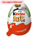 Яйцо шоколадное КИНДЕР Джой для девочек, 21г