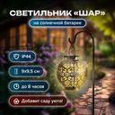 Светильник садовый на солнечной батарее "Шар", GreenArt, в ассортименте