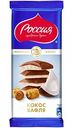 Шоколад молочный и белый Россия - Щедрая душа! Кокос-Вафля, 90 г