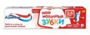 Зубная паста «Мои молочные зубки» Aquafresh, 3-5 лет, 50 мл