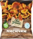  Лисички замороженные СВОЙ УРОЖАЙ целые 