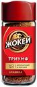 Кофе растворимый «Жокей» Триумф сублимированный, 95 г