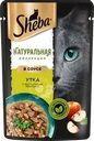 Корм влажный для взрослых кошек SHEBA Натуральная коллекция с уткой и добавлением яблок