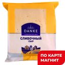 DANKE Сыр Сливочный полутвердый 45% 400г (Белсыр): 8