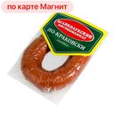 Колбаса КРАКОВСКАЯ, Люкс (Великолукский МК), 300г