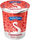 Сметана ЛЕБЕДЯНЬМОЛОКО 25%, 300г