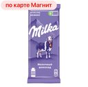 Шоколад МИЛКА, Молочный, 90г