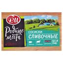 Сосиски СЛИВОЧНЫЕ, (ИП Мутигуллин), 460г
