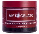 Десерт фруктовый взбитый замороженный сорбет My Gelato Жимолость без сахара, 300 г