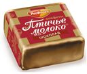 Конфеты «Рот Фронт» Птичье молоко шоколад, вес