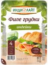 Ветчина Филе грудки индейки 120г нарезка Индилайт