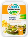 Салат из морской капусты «Меридиан» Солнечный, 200 г