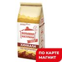 БОЛЬШАЯ КАСТРЮЛЯ Хинкали По-грузински гов/свин 840г(Мороз):5