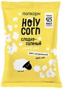 Попкорн Holy Corn сладко-соленый 80 г