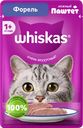 Корм консервированный для кошек WHISKAS Форель, паштет