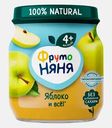 Яблочное пюре с 4 месяцев Фрутоняня 100г