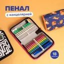 Пенал с канцелярией, Kid's Fantasy, 18 предметов, в ассортименте