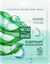 Маска тканевая для лица ЧИСТАЯ ЛИНИЯ увлажняющая, 25мл