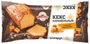 Кекс «Аладушкин» Карамельный, 350 г
