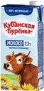 Молоко КУБАНСКАЯ БУРЕНКА, 2,5%, 950г