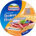 Сыр плавленый Тройное удовольствие Hochland Ассорти 55%, 140 г