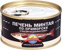 Печень минтая "Курильский Берег" по-приморски, 180 г