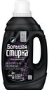 Гель для стирки Большая стирка Black 1.2л