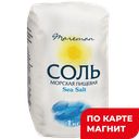 MAREMAN Соль морская средняя 1кг п/уп(ХЗП):10