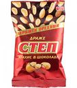 Драже Степ Арахис в шоколаде, 45 г