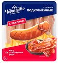 Сосиски Черкизово Подкопченные с беконом 400 г
