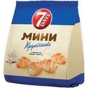 Мини круассаны 7Days c кремом со вкусом ваниль 265г