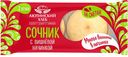 СОЧНИК с вишнёвой начинкой (Гуковская), 120г