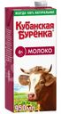 Молоко ультрапастеризованное Кубанская Буренка 6%, 950мл