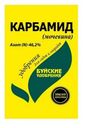 Карбамид Буйские удобрения мочевина 900г