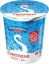 Сметана Лебедяньмолоко 20% БЗМЖ 300г
