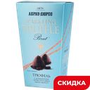 Конфеты Трюфель с добавлен игристого вина Абрау-Дюрсо, 160 г
